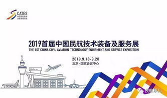 首届民航技术装备及服务展9月在京举办
