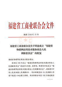 厦门办公室与福建物联网应用技术服务商会达成战略合作，共筑技术服务新篇章