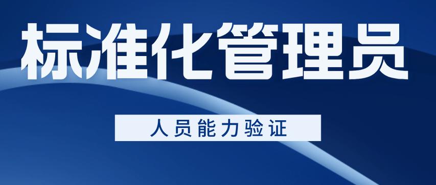 标准化流程的守护者 技术服务专业人员的角色与实践